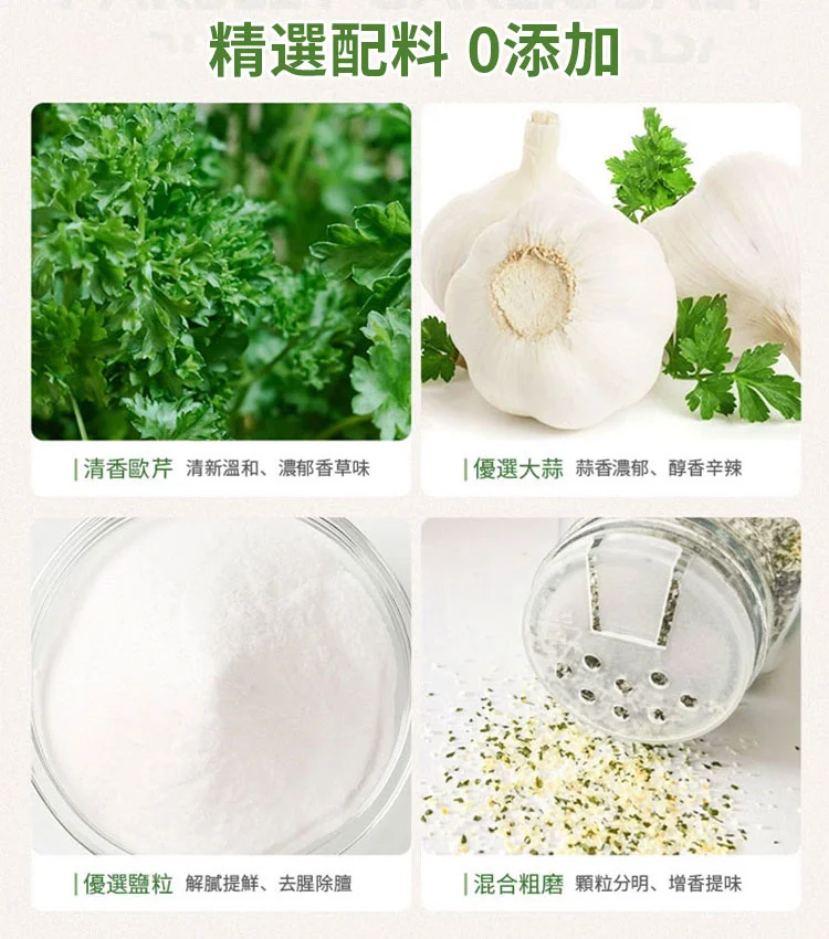 水煮菜靈魂調料歐芹大蒜鹽 水煮菜靈魂調料歐芹大蒜鹽